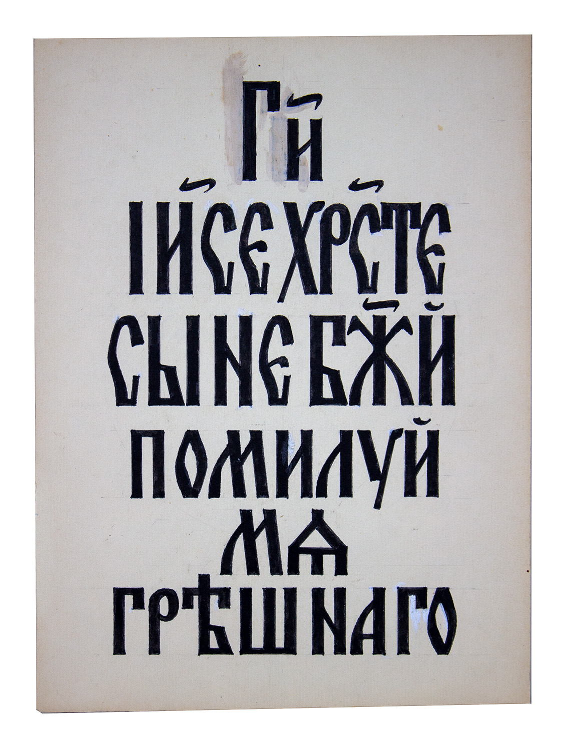 Mikuláš Klimčák - Modliba 2000 (písmo na kartóne 30x22)