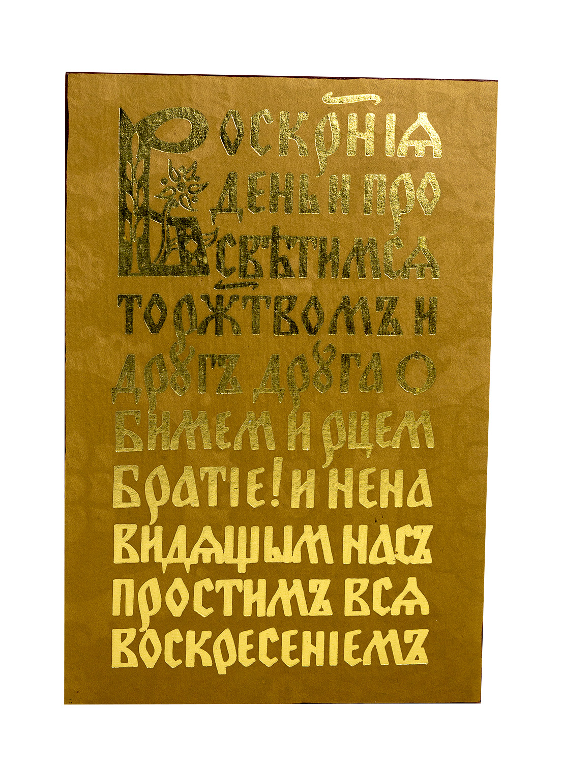 Mikuláš Klimčák - Modlitba 2000 (písmo - drevo 19x13)